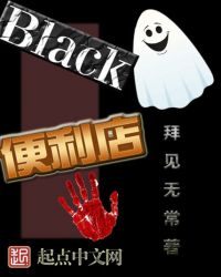 Black便利店