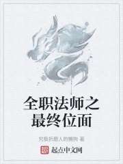 全职法师之最终位面