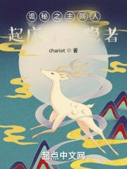 诡秘之主同人：起床了，隐者 作者：chariot